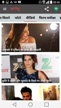 Bollywood News - Arre Chintu screenshot 5