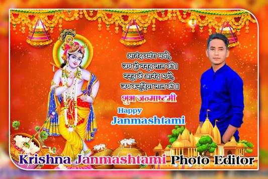 Janmashtami Photo Frame screenshot 4