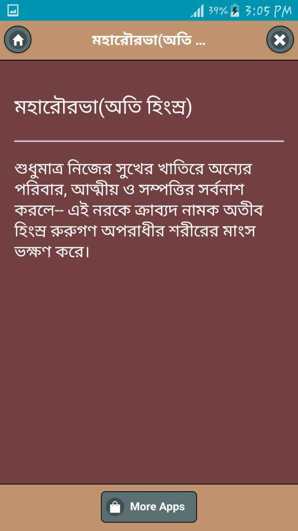 হিন্দু ধর্মের ২৮টি নরকের নাম ও শাস্তির বিবরণ screenshot 3