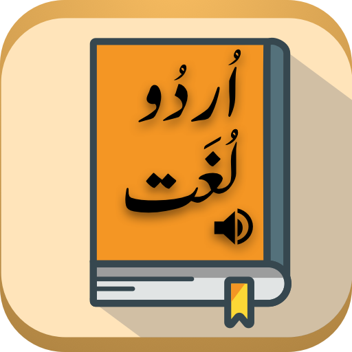 Offline Urdu Dictionary, Audio &amp; Citation icon