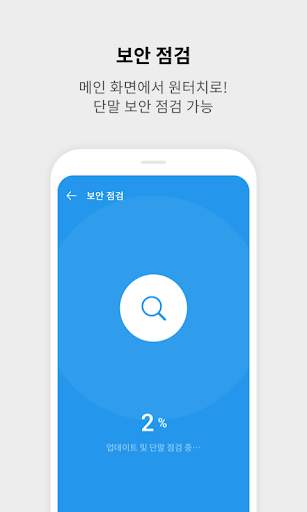 V3 Mobile Security 백신/클리너/보안 screenshot 2