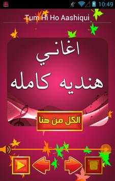 اغانى هنديه كامله بدون نت screenshot 2