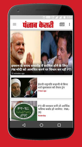 Punjab Kesari Hindi News screenshot 1