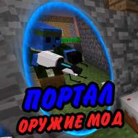 Портал Ганс для Майнкрафт