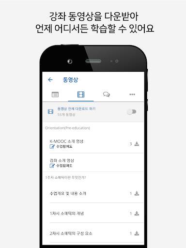 K-MOOC: Korea MOOC screenshot 4