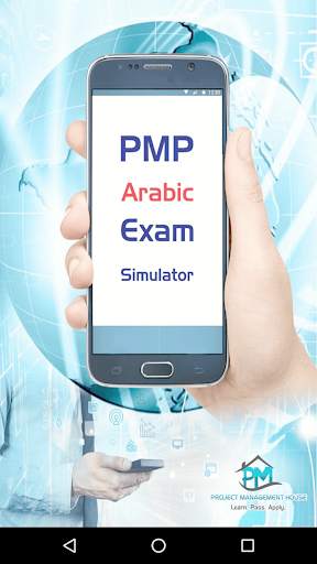PMP Arabic Exam Simulator screenshot 1