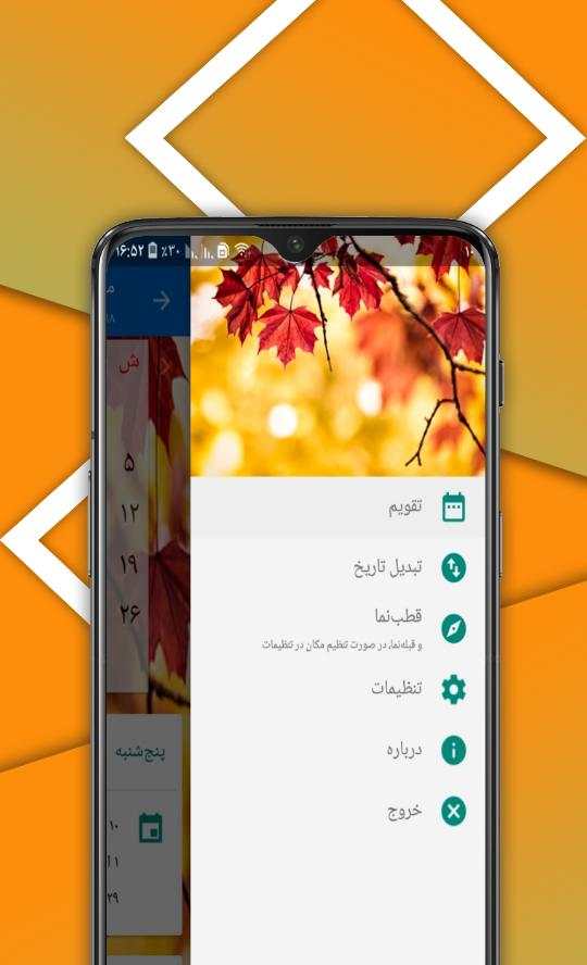 تقویم ۹۹ ایرانی 8 تصوير الشاشة