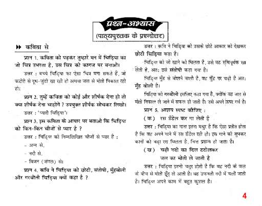 class 6 hindi vasant скриншот 4