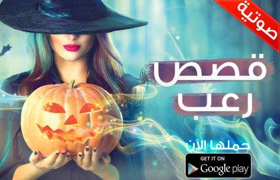 قصص رعب صوتية بدون أنترنت 1 تصوير الشاشة