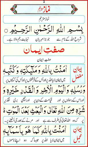 Six Kalimas and Namaz скриншот 1