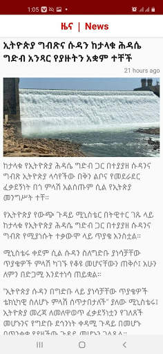 Zena ( ዜና ) | Ethiopian News 2 تصوير الشاشة