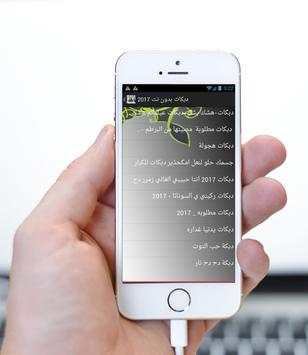 اغاني دبكات بدون نت 1 تصوير الشاشة