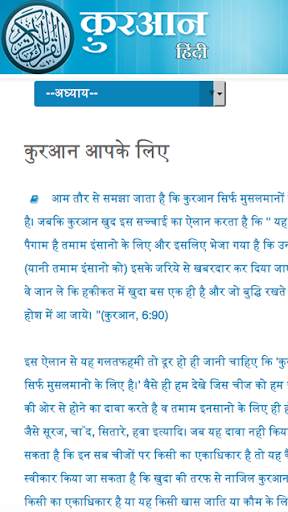 Quran in Hindi Unicode 1.1 screenshot 4