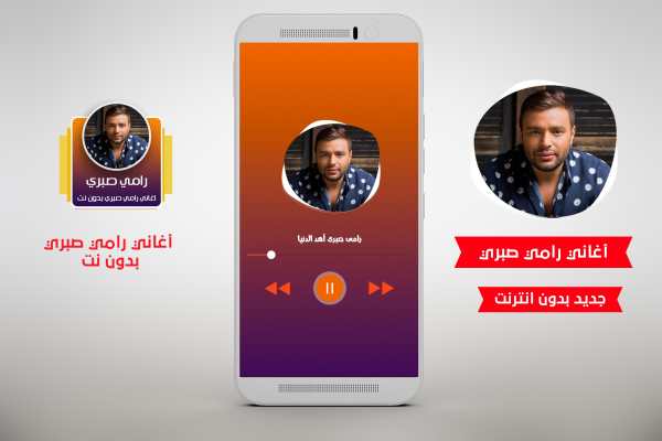 جميع اغاني رامي صبري بدون نت 2020 - رامي صبري✔️✔️‏ 4 تصوير الشاشة