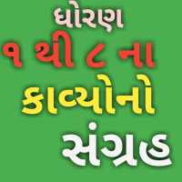 Gujarati balgeet kaavya khajano icon