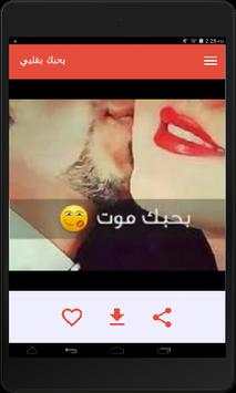 بحبك بقلبي 10 تصوير الشاشة