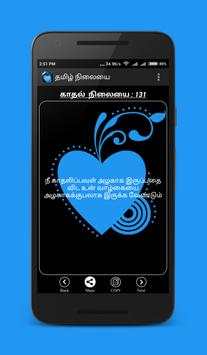 Tamil Status screenshot 2