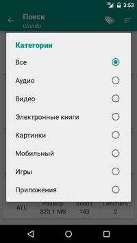 Torrent Search Engine скриншот 4