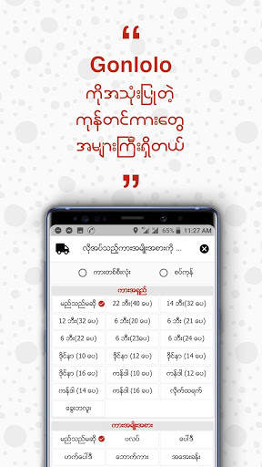 Gonlolo - ကုန္ပို႔ ကားရွာ online မွာ 2 تصوير الشاشة