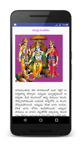 Ramayanam in Telugu screenshot 1