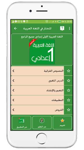 اللغة العربية الأولى إعدادي screenshot 3