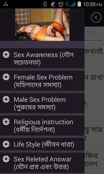 হোমিও চিকিৎসা- Bangla sex screenshot 1