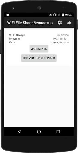 WiFi File Share - бесплатно скриншот 1