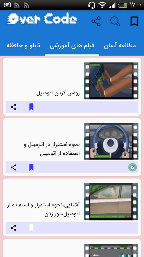 ازمون ایین نامه رانندگی اصلی ۹۸ скриншот 6