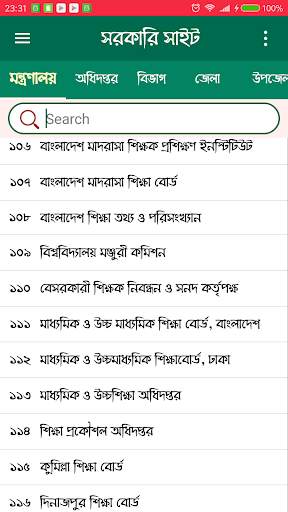 সরকারি ওয়েবসাইট screenshot 7