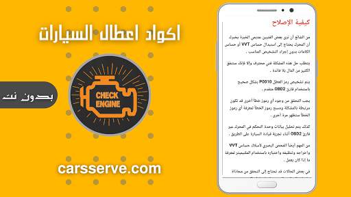 اكواد اعطال السيارات بدون نت स्क्रीनशॉट 3