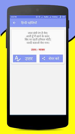 Paheliyan in Hindi with Answer screenshot 3