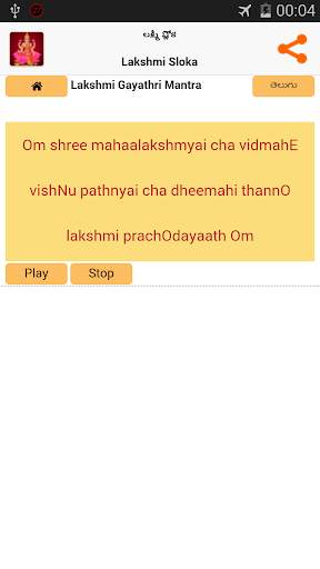 Lakshmi Sloka -Telugu &English screenshot 4