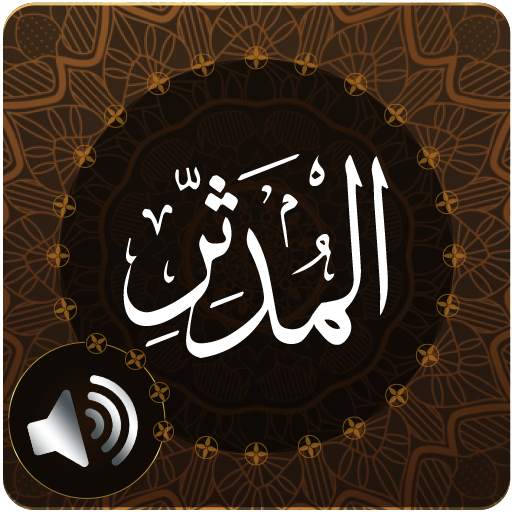 Surah Mudathir Audio 1.1