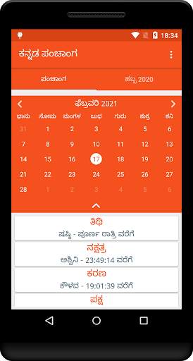 Kannada Daily Panchanga - Kannada Calendar 2020 screenshot 4