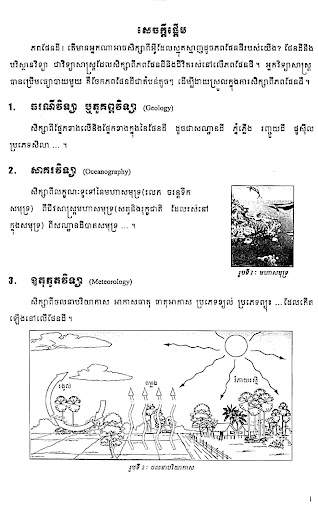 សៀវភៅផែនដីវិទ្យា ថ្នាក់ទី១០ скриншот 3