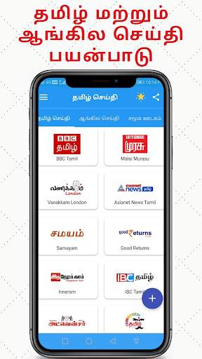 Tamil ePaper - All Tamil News screenshot 2