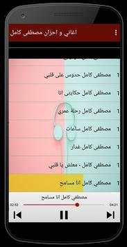 مصطفى كامل 2019 بدون نت screenshot 2