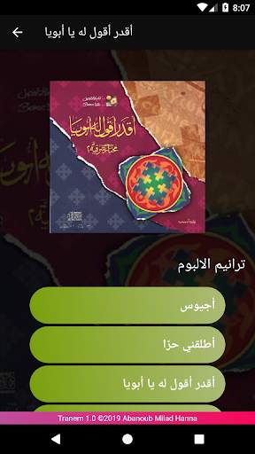 ترانيم 6 تصوير الشاشة
