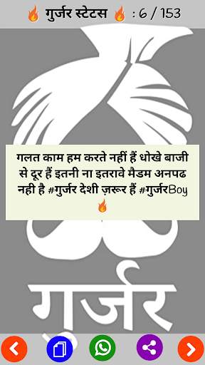 Gurjar Status screenshot 5