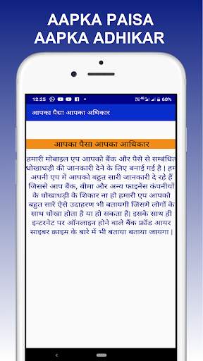 आपका पैसा आपका अधिकार screenshot 2