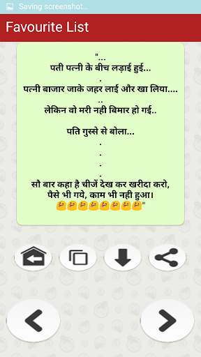 Funny Pati Patni Hindi Jokes पति पत्नी शादी जोक्स screenshot 5