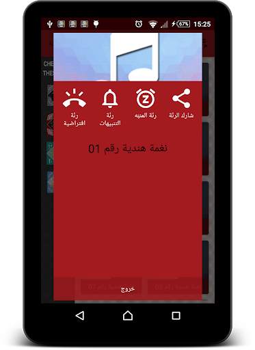 رنات هندية بدون انترنت screenshot 6