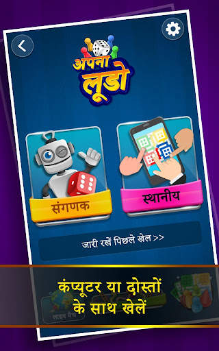 अपना लूडो स्क्रीनशॉट 1