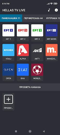 Hellas TV Live (OLD) screenshot 1