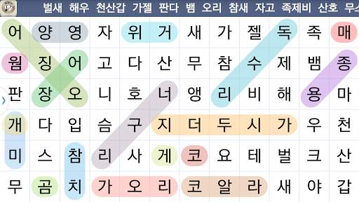 단어 찾기 퍼즐 screenshot 5