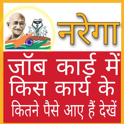 नरेगा जॉब कार्ड list 2023 screenshot 6