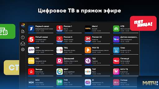 Цифровое ТВ: онлайн каналы screenshot 14
