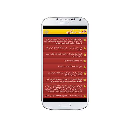قالو ناس بكري screenshot 4