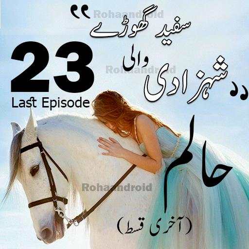 Haalim Episode 23 1.7