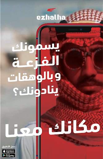 فزاع ازهلها screenshot 1
